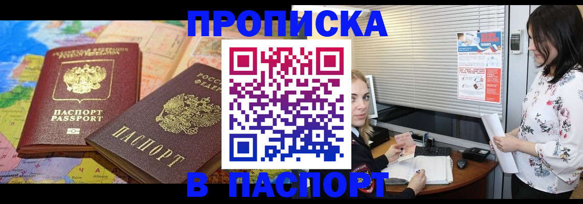 прописка паспорт в Рыльске
